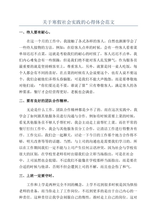关于寒假社会实践的心得体会范文