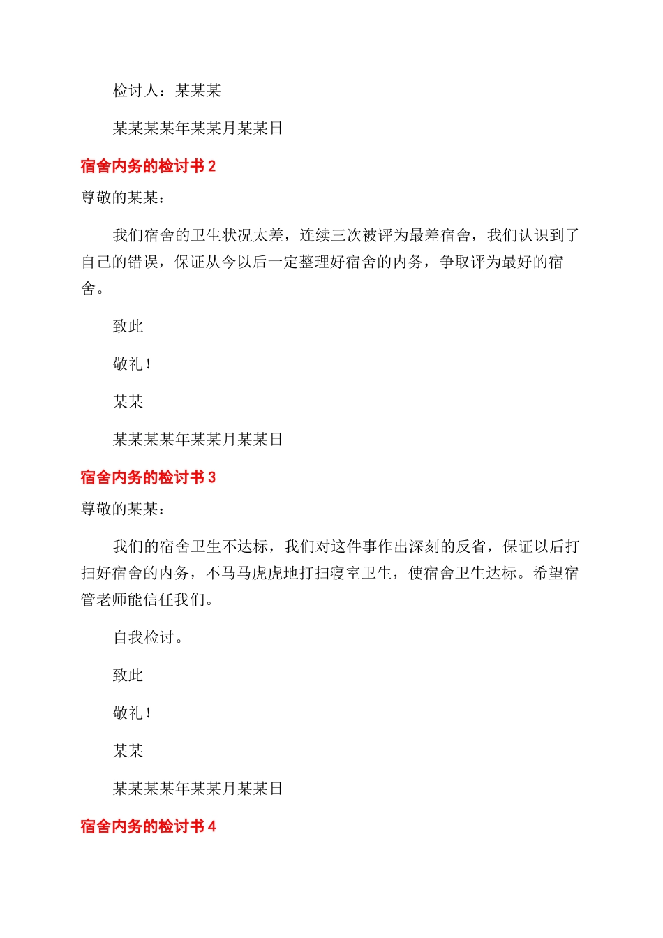 关于宿舍内务不整洁检讨书大全6篇_第2页