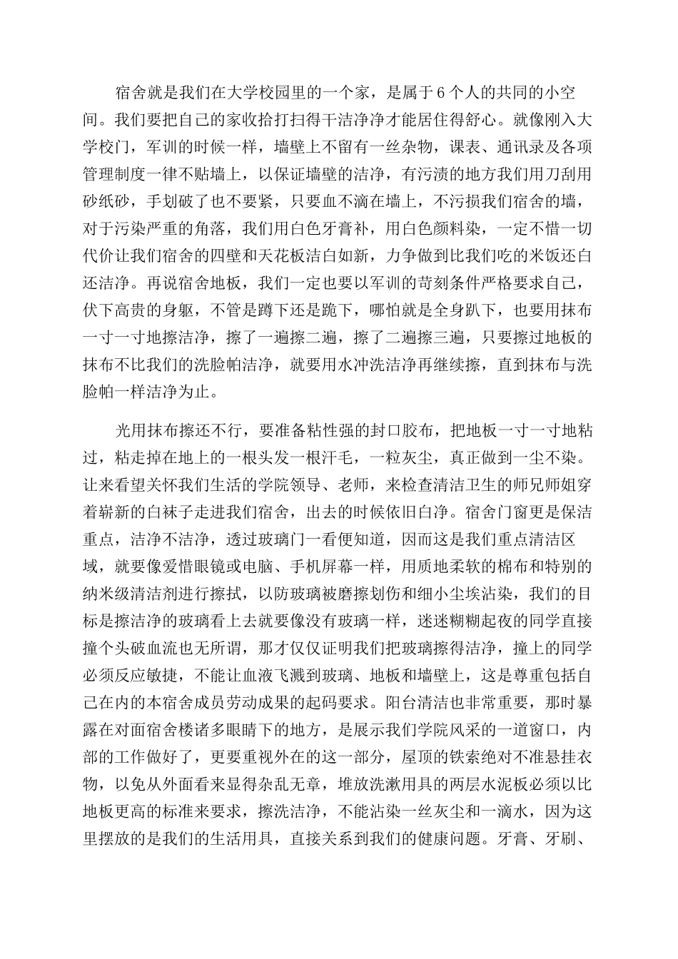 关于宿舍内务不整洁检讨书大全6篇_第3页