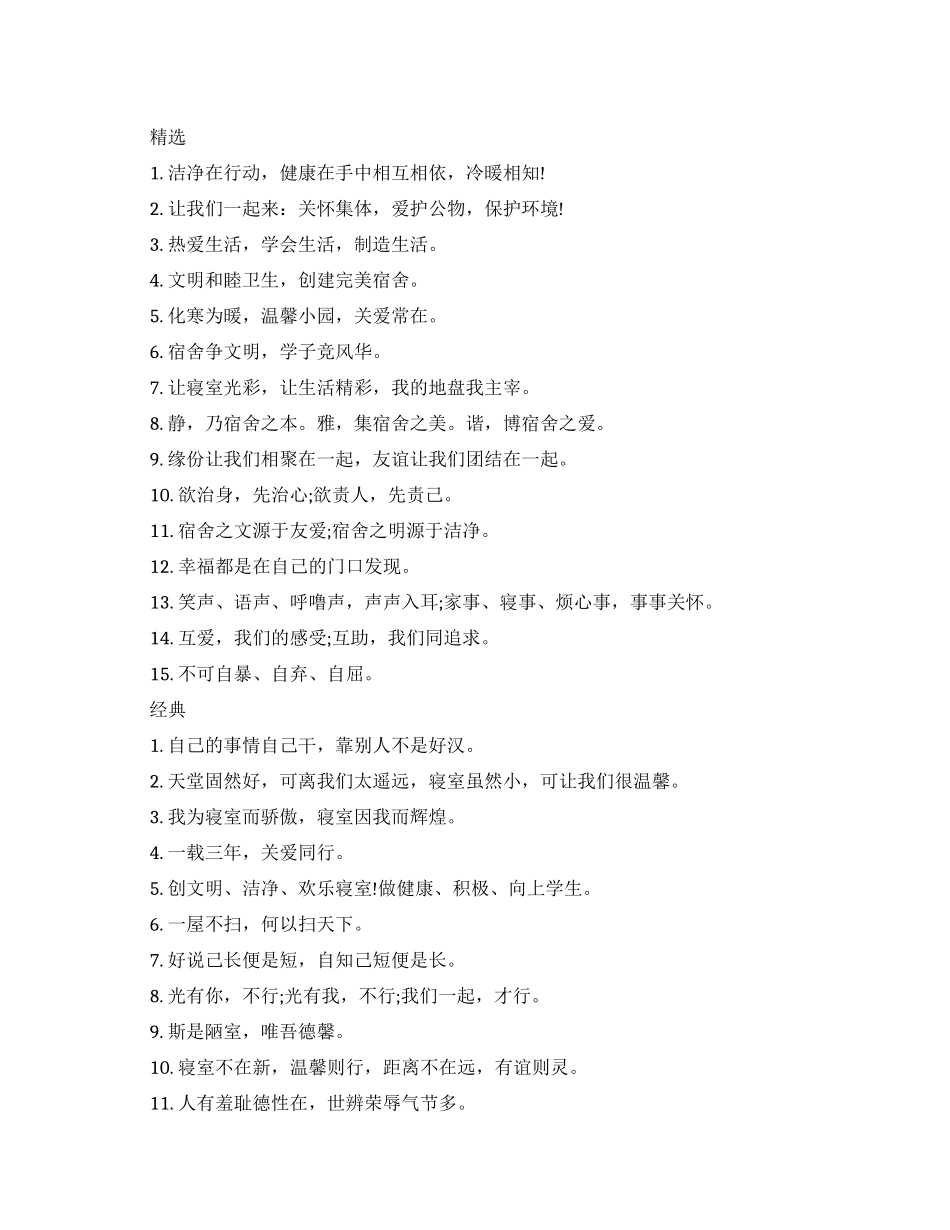 关于寝室的励志话语_第1页