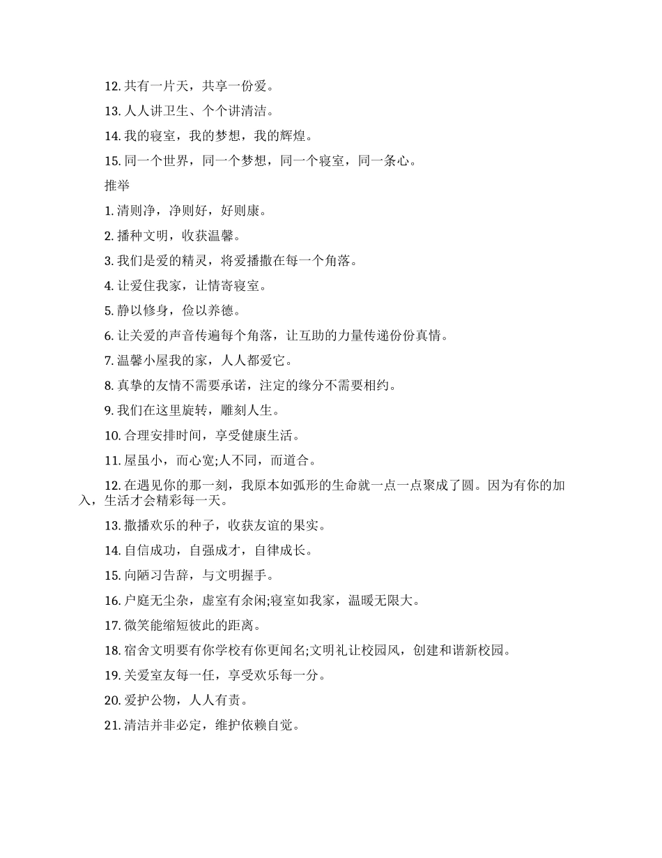 关于寝室的励志话语_第2页