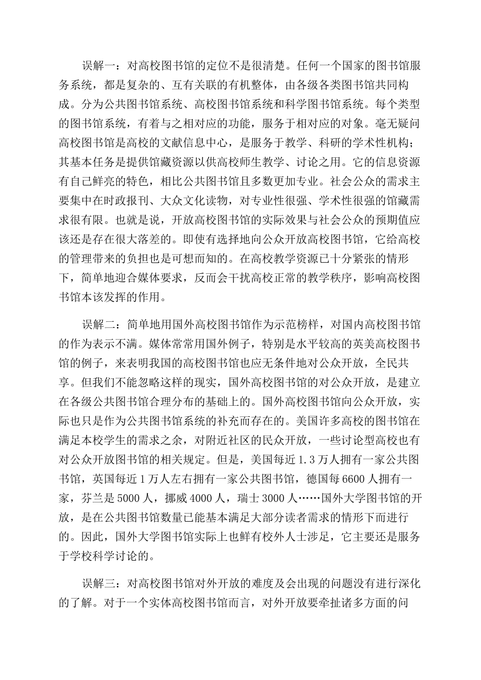 关于对公众开放高校图书馆的理性思考_第2页