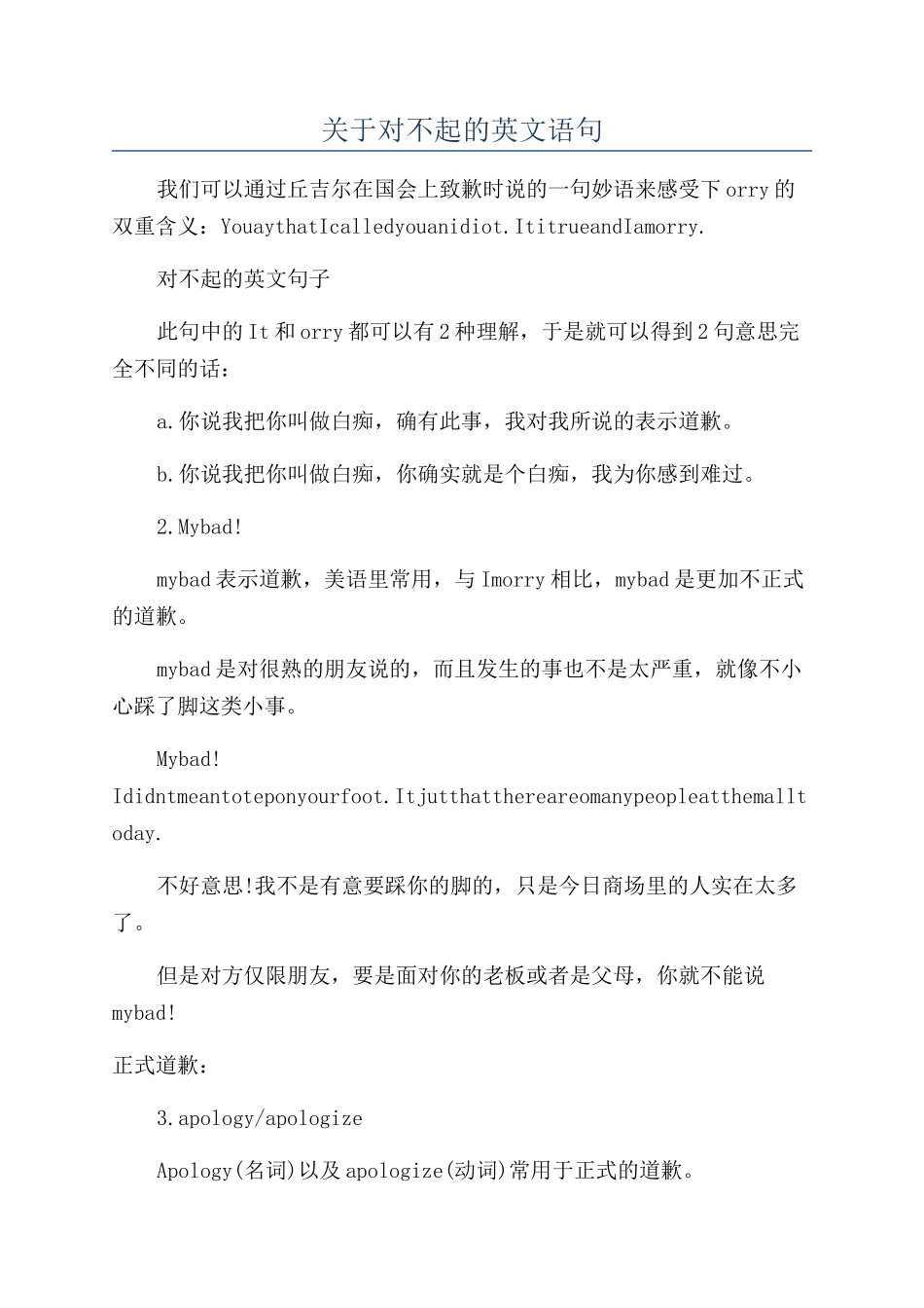 关于对不起的英文语句_第1页