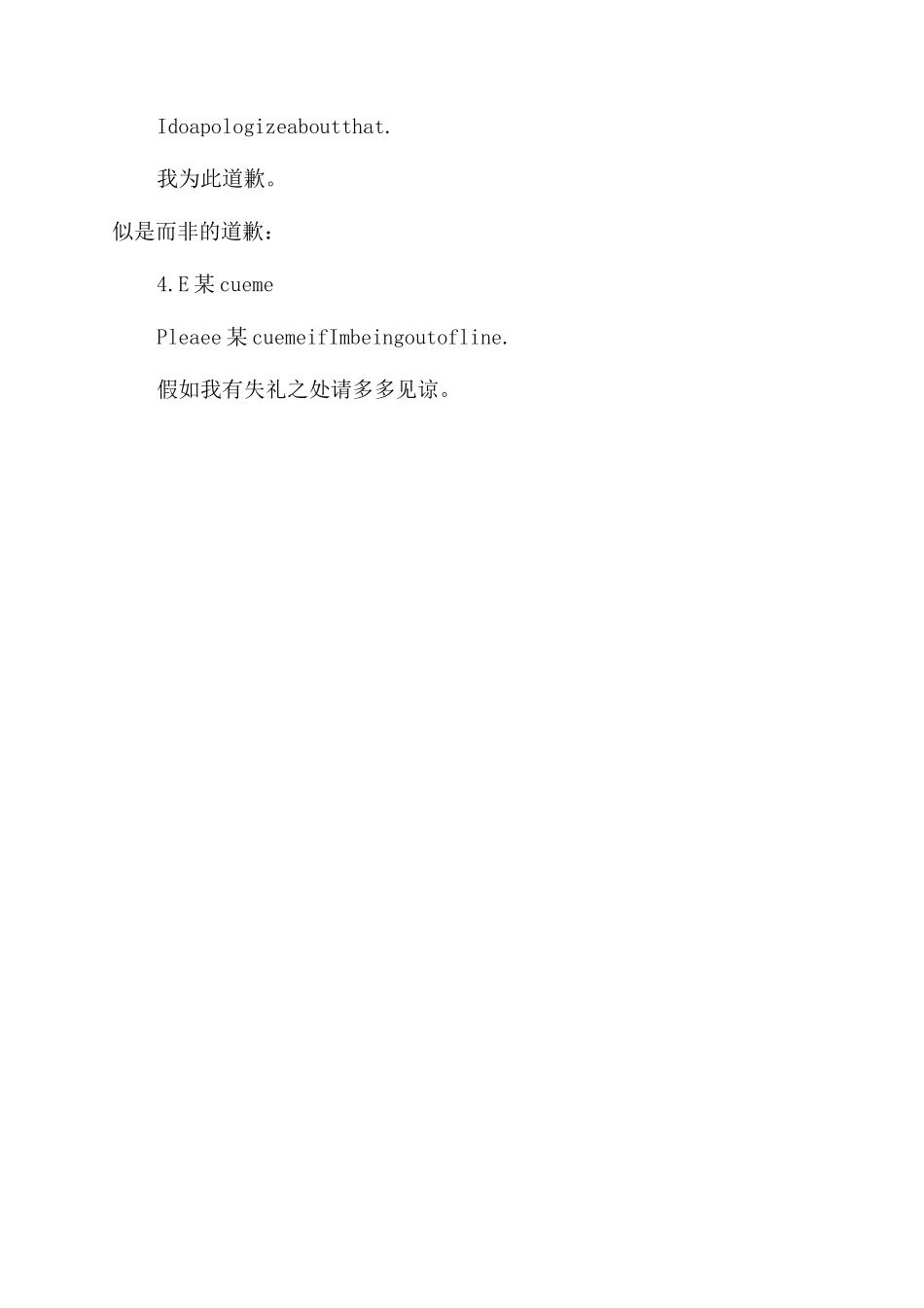 关于对不起的英文语句_第2页