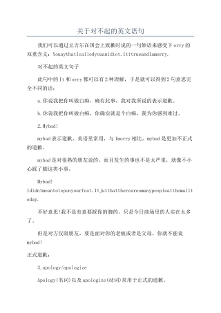 关于对不起的英文语句