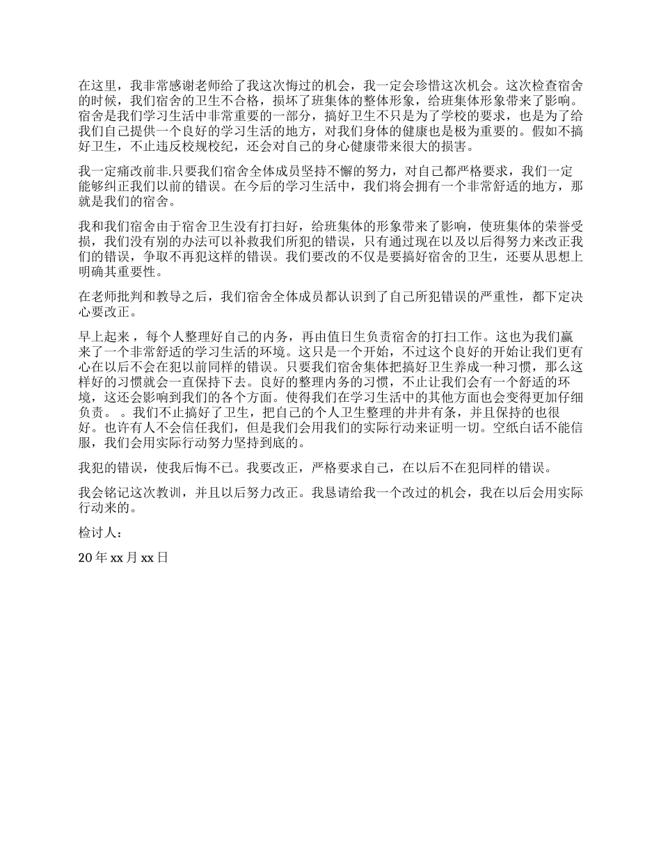 关于寝室卫生不合格检讨书_第2页