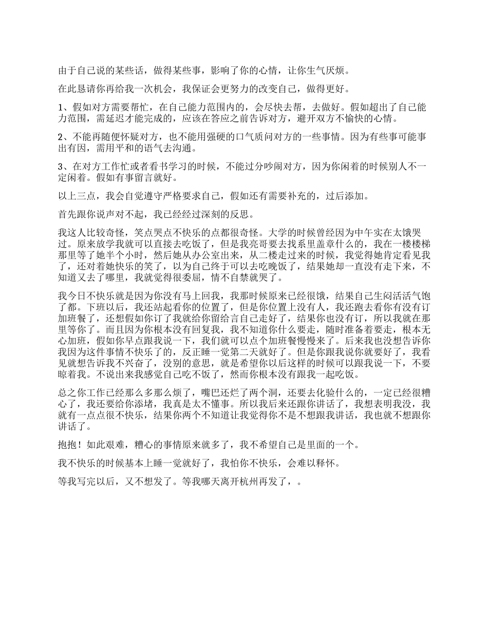 关于对女朋友的检讨书_第1页