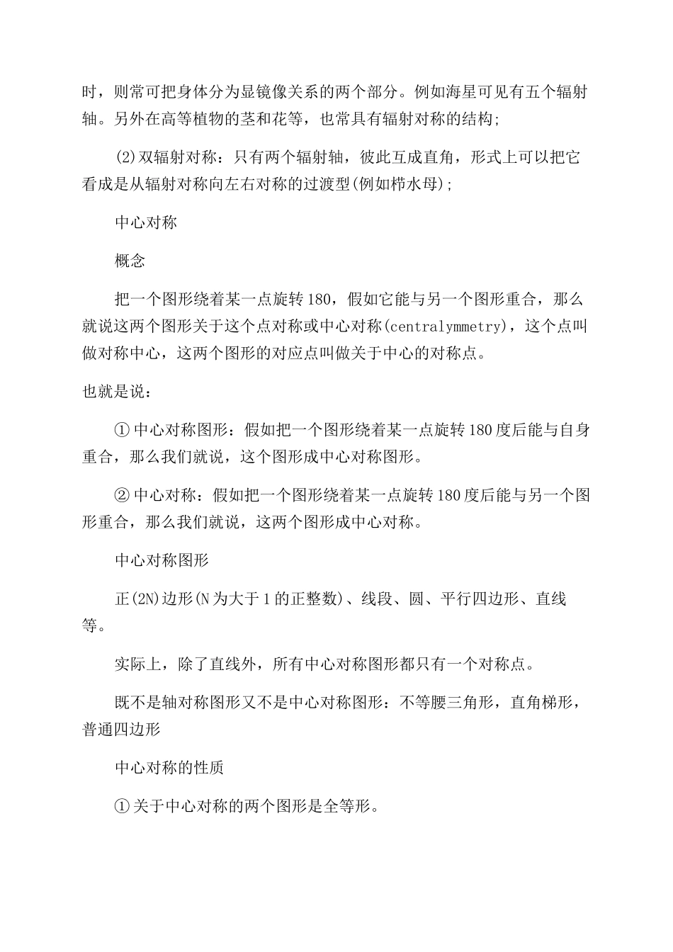 关于对称名词解释定义是什么_第2页