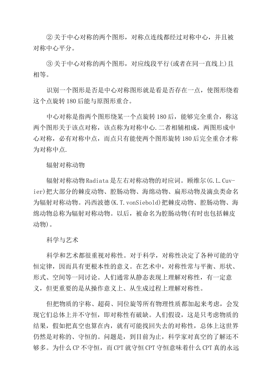 关于对称名词解释定义是什么_第3页