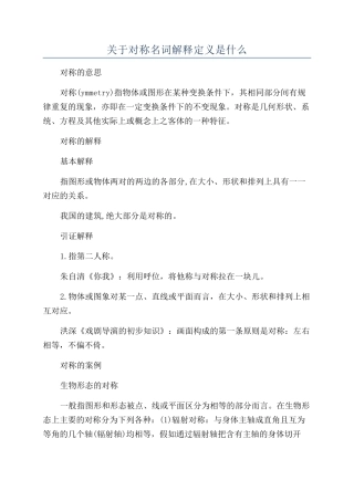 关于对称名词解释定义是什么