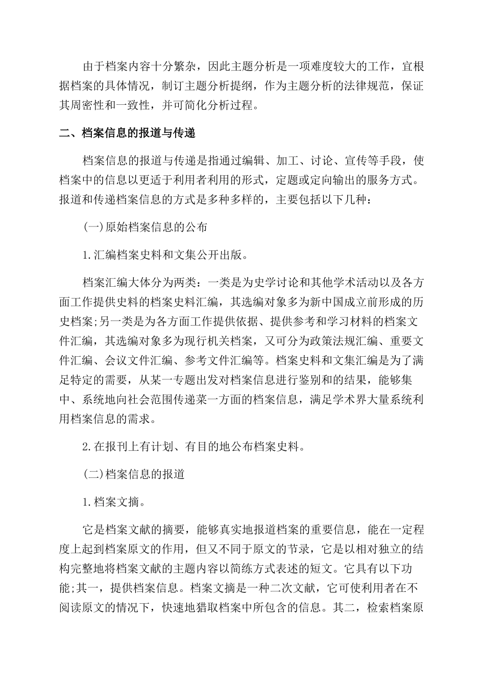 关于对档案信息资源开发方法的探讨论文_第2页