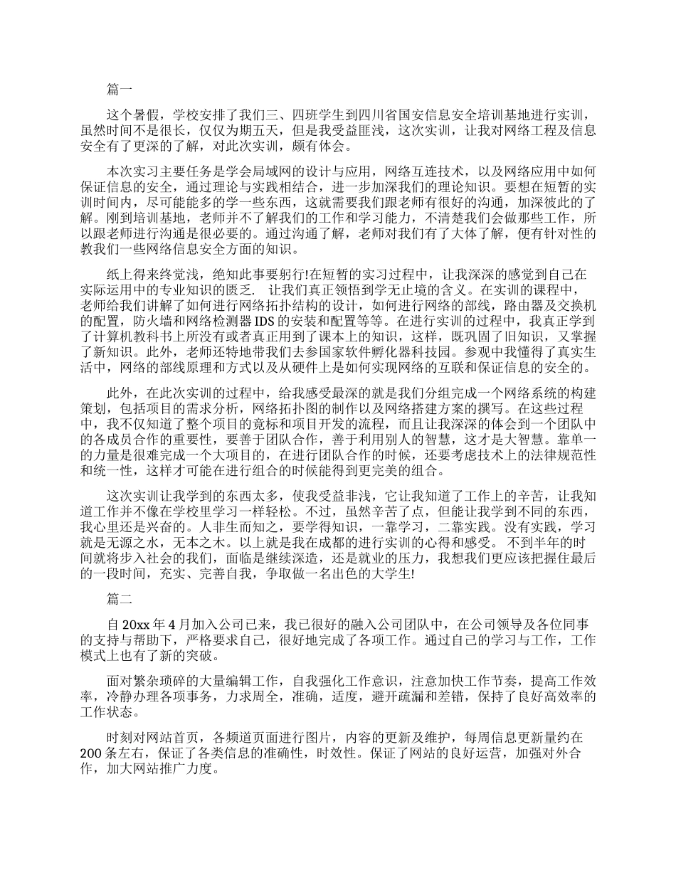 关于对网络的总结怎么写_第1页