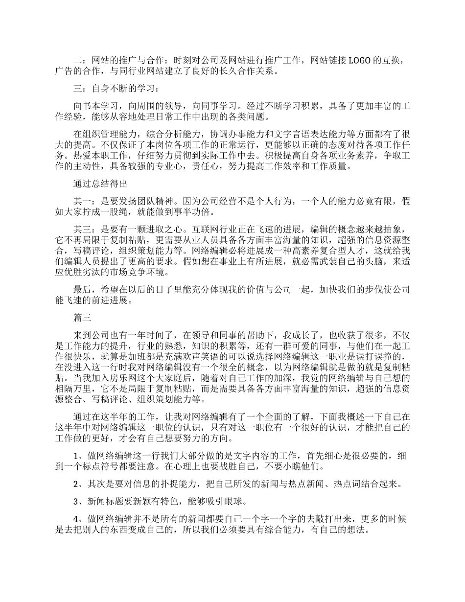 关于对网络的总结怎么写_第2页