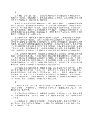 关于对网络的总结怎么写