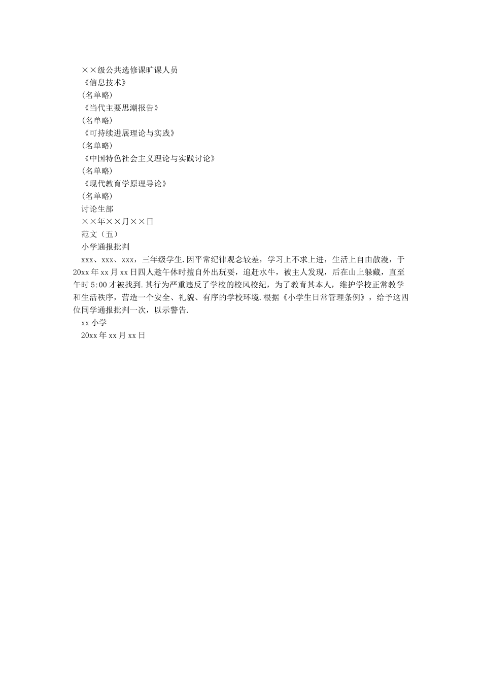 关于对给予通报批评范文_第2页