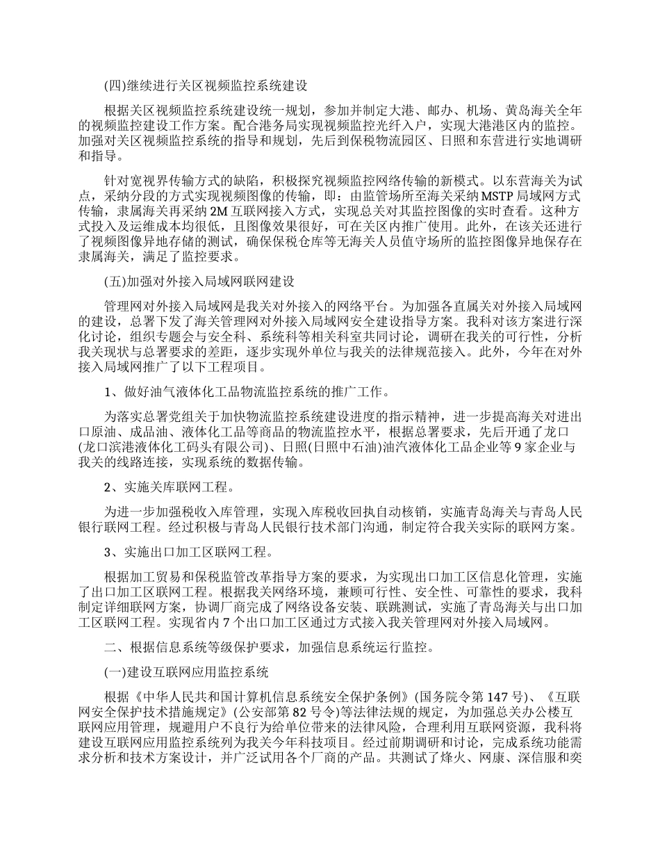 关于对网络总结报告_第2页