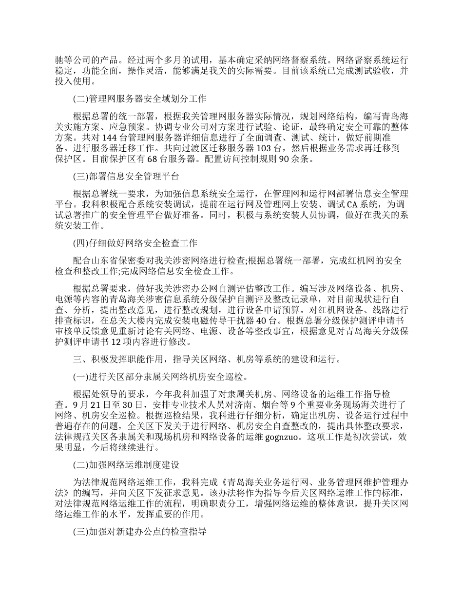 关于对网络总结报告_第3页