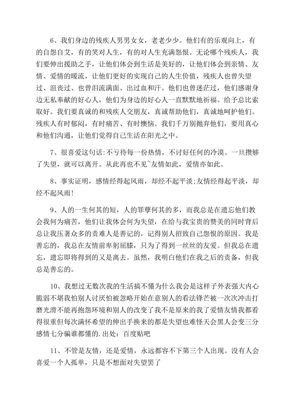 关于对友情失望的语录_第2页