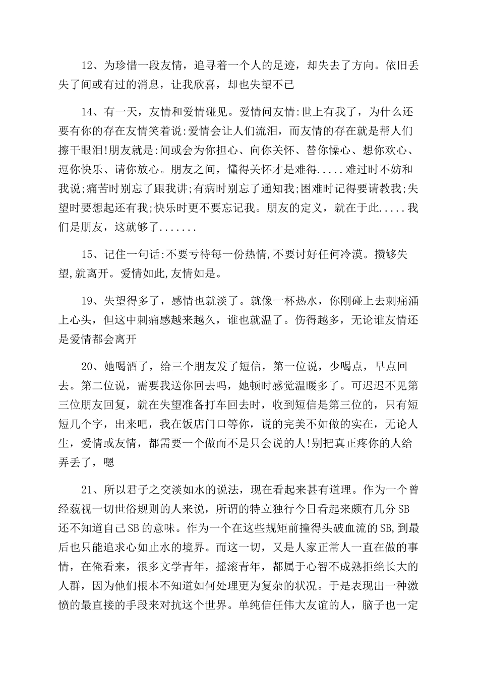 关于对友情失望的语录_第3页