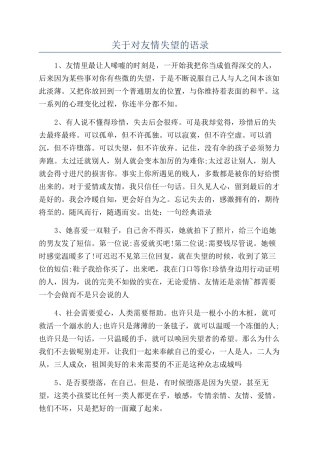 关于对友情失望的语录