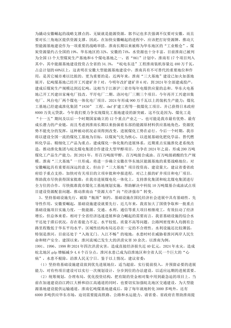 关于对省委常委会工作的意见和建议_第2页