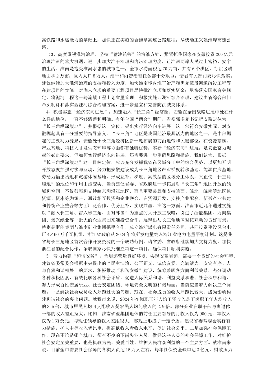 关于对省委常委会工作的意见和建议_第3页