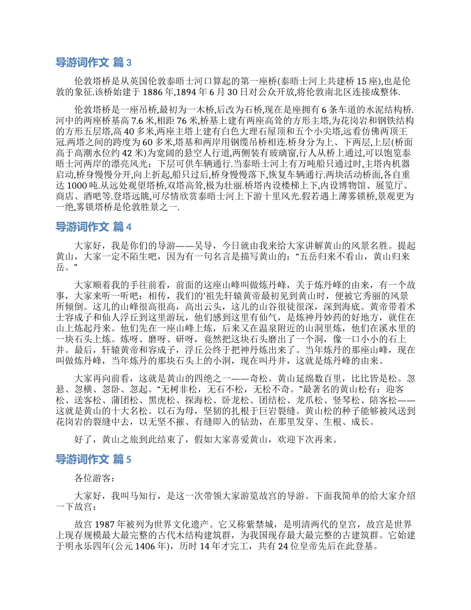 关于导游词作文集合五篇_第2页