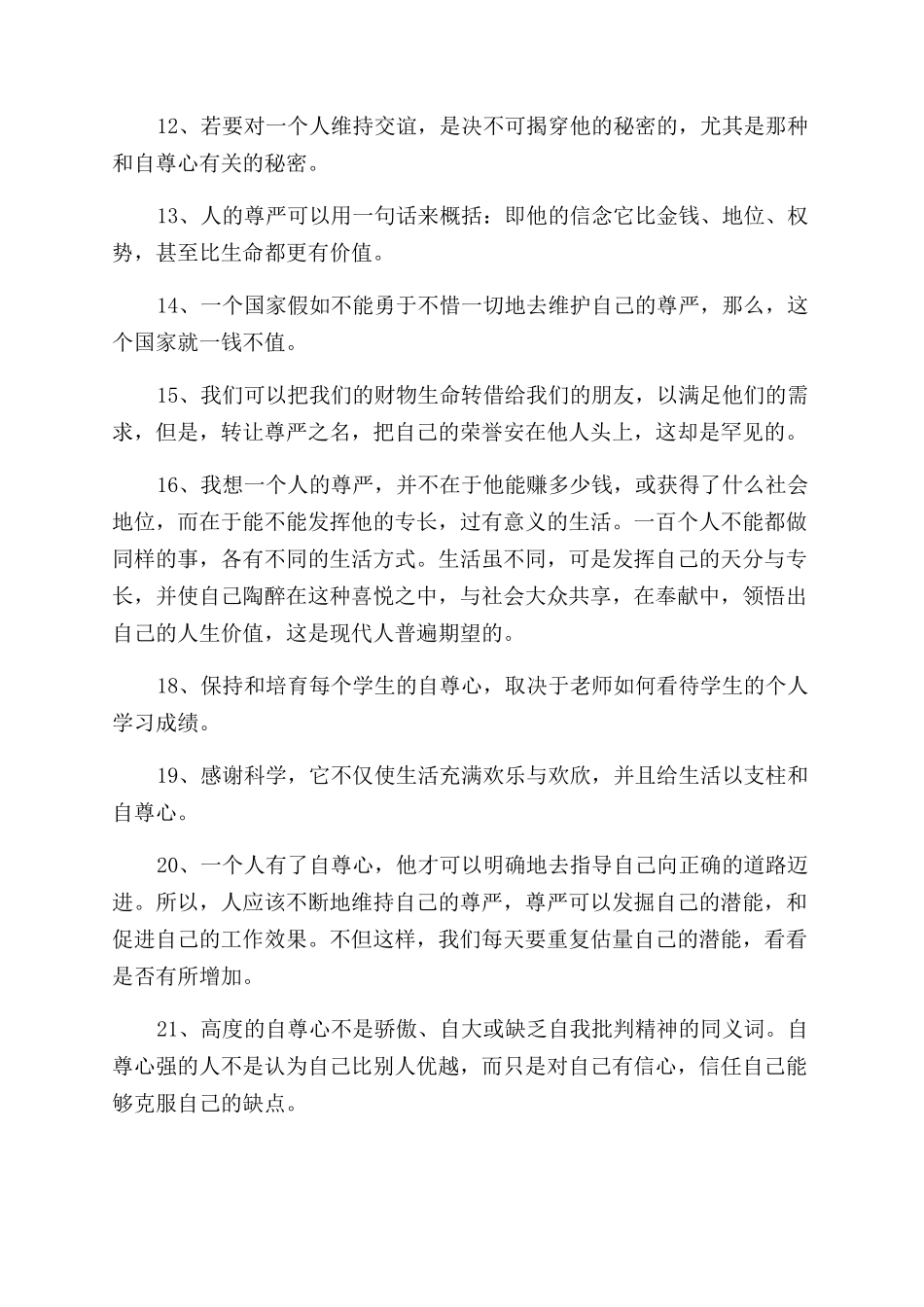 关于尊严的励志名言_第2页