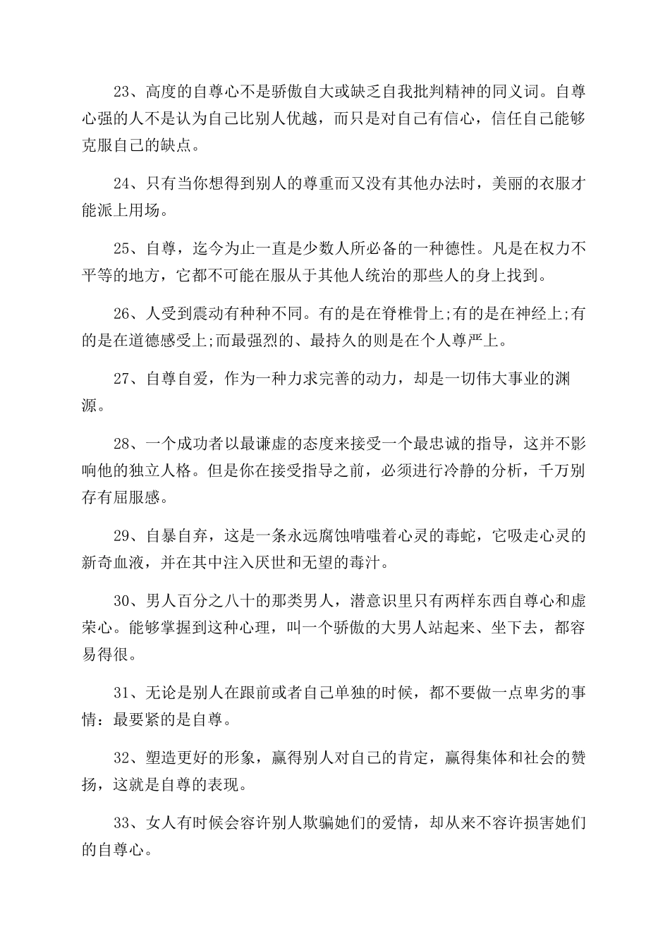 关于尊严的励志名言_第3页