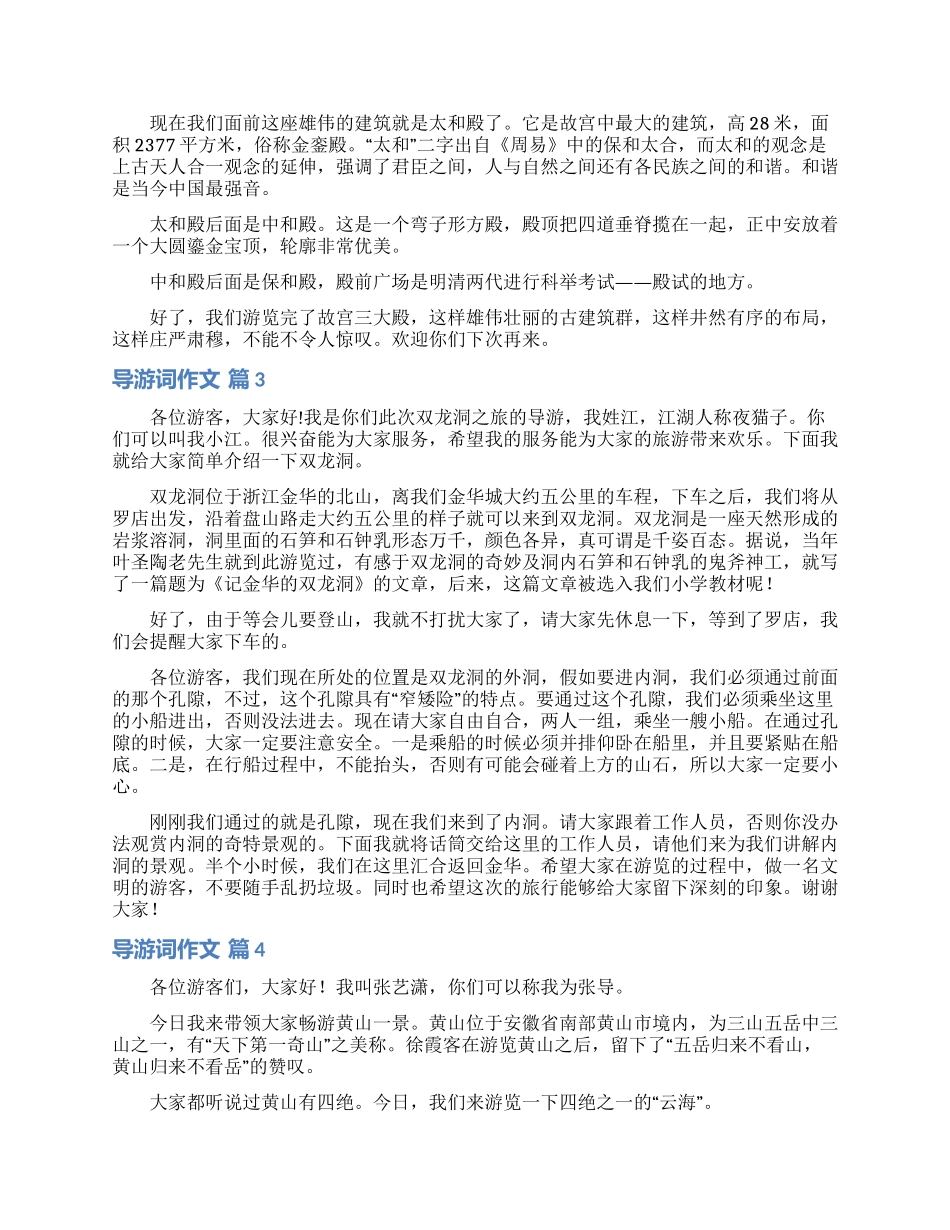 关于导游词作文集锦八篇_第2页