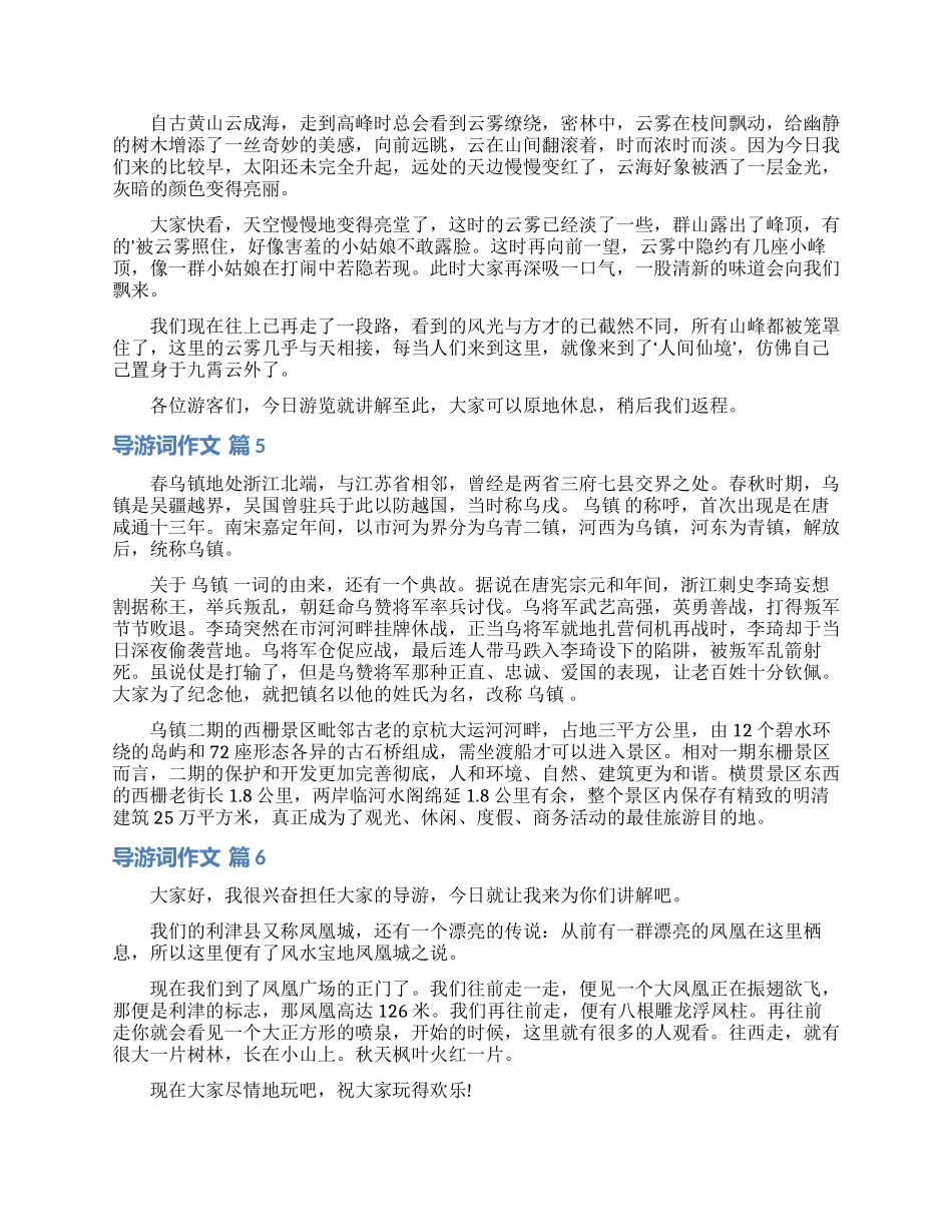 关于导游词作文集锦八篇_第3页
