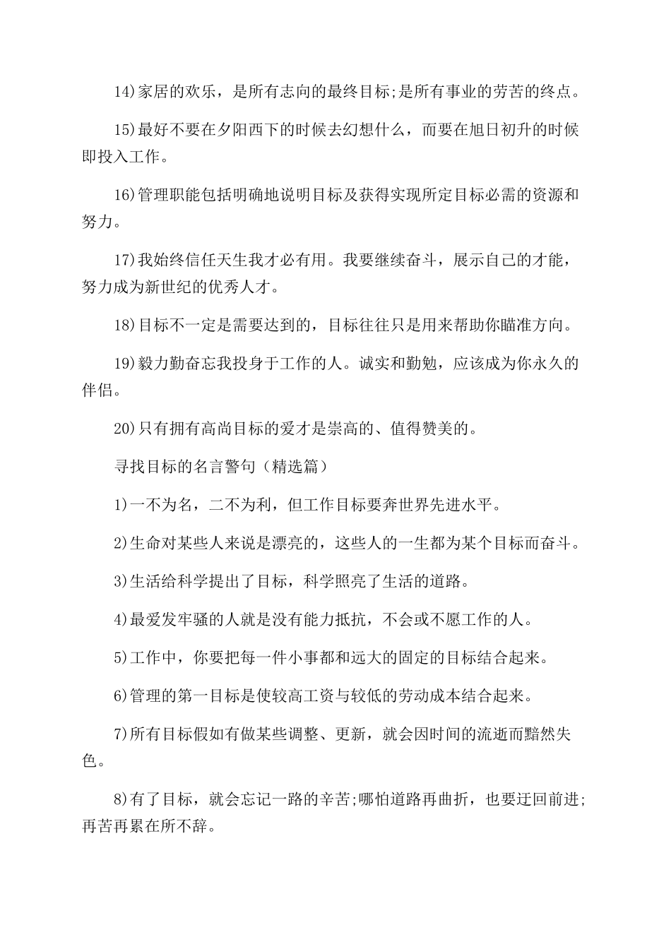 关于寻找目标的名言警句_第2页