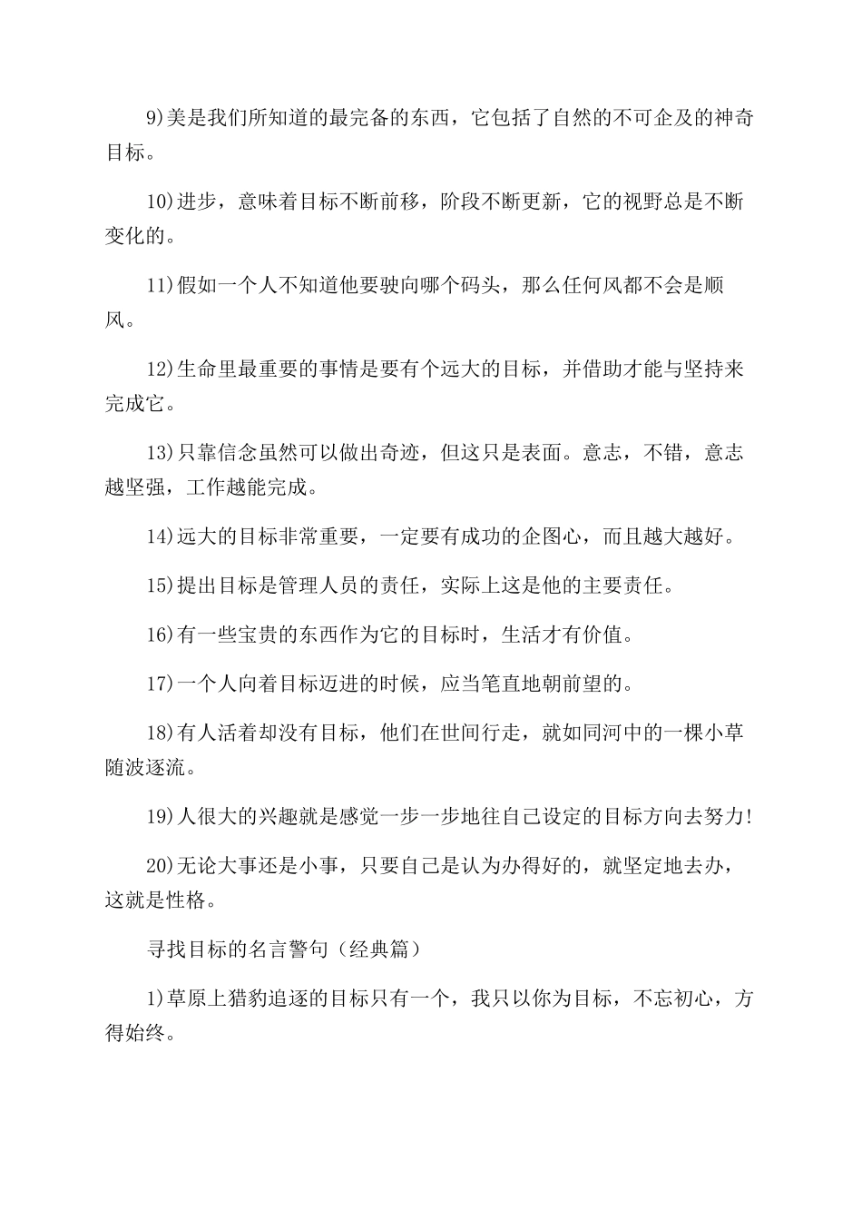 关于寻找目标的名言警句_第3页