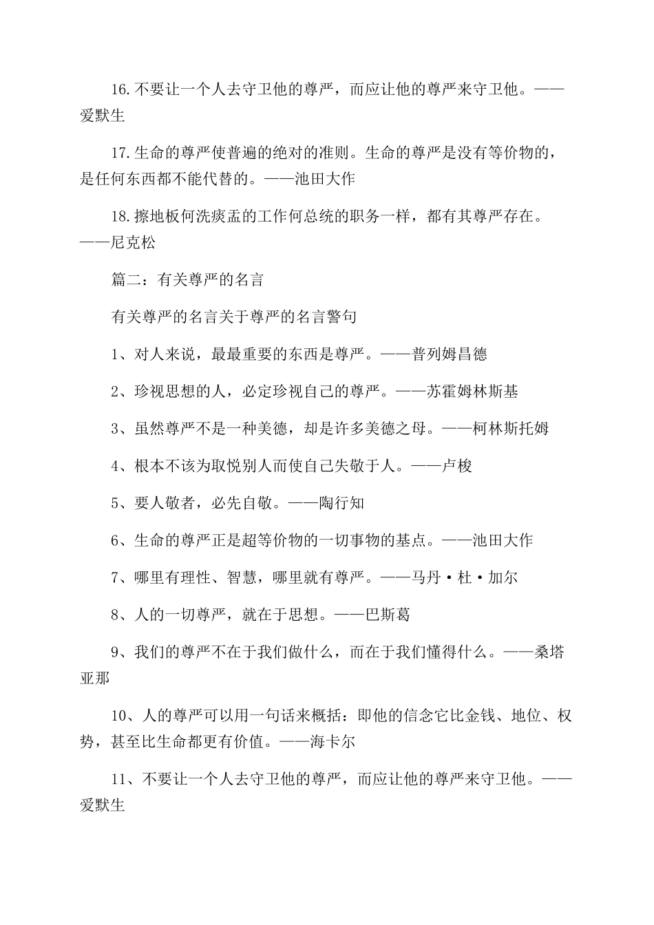 关于尊严的名人名言_第2页