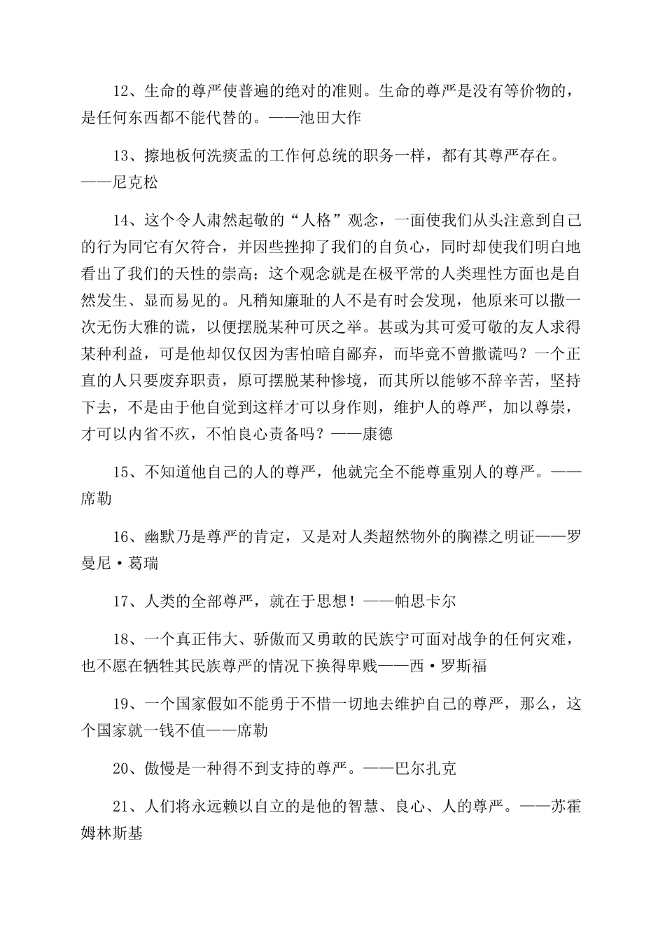 关于尊严的名人名言_第3页
