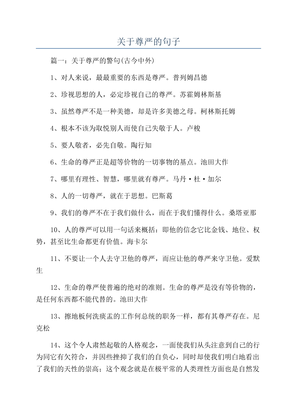 关于尊严的句子_第1页