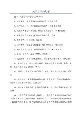 关于尊严的句子