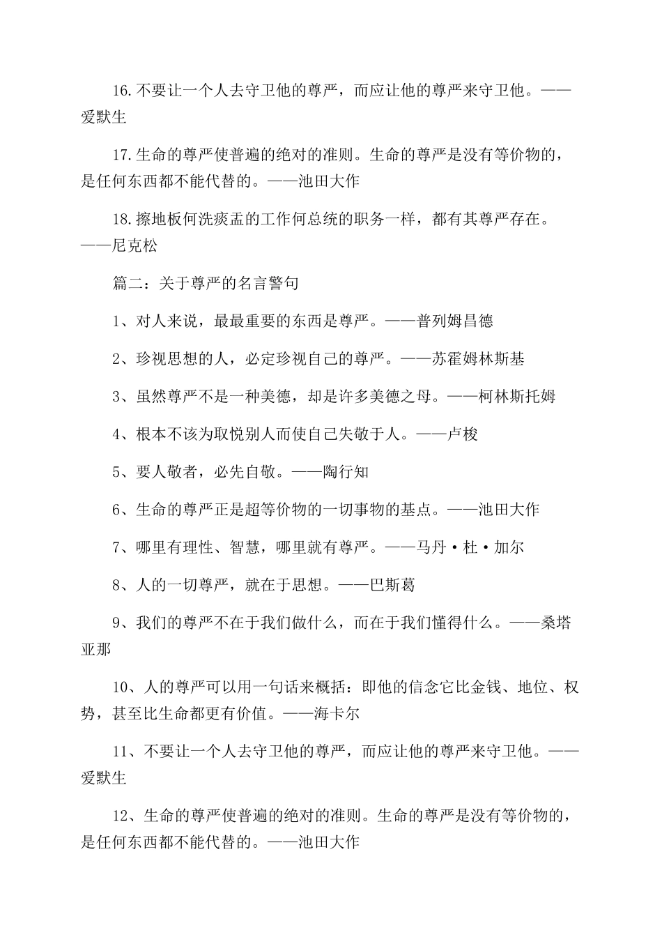 关于尊严的名言名句_第2页