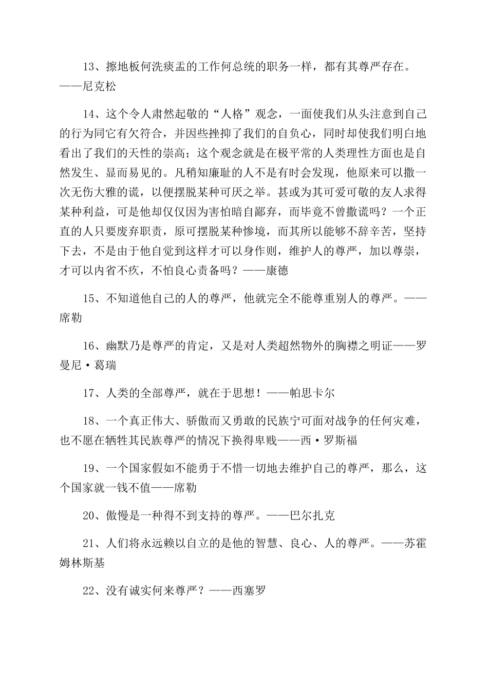 关于尊严的名言名句_第3页