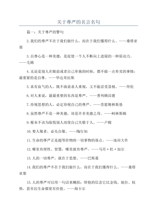关于尊严的名言名句