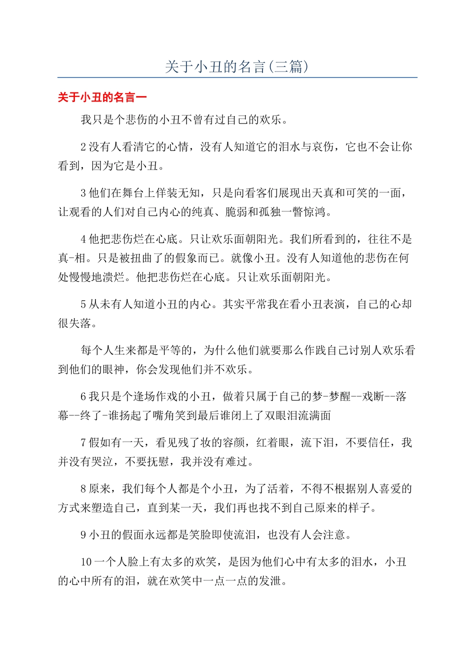 关于小丑的名言_第1页