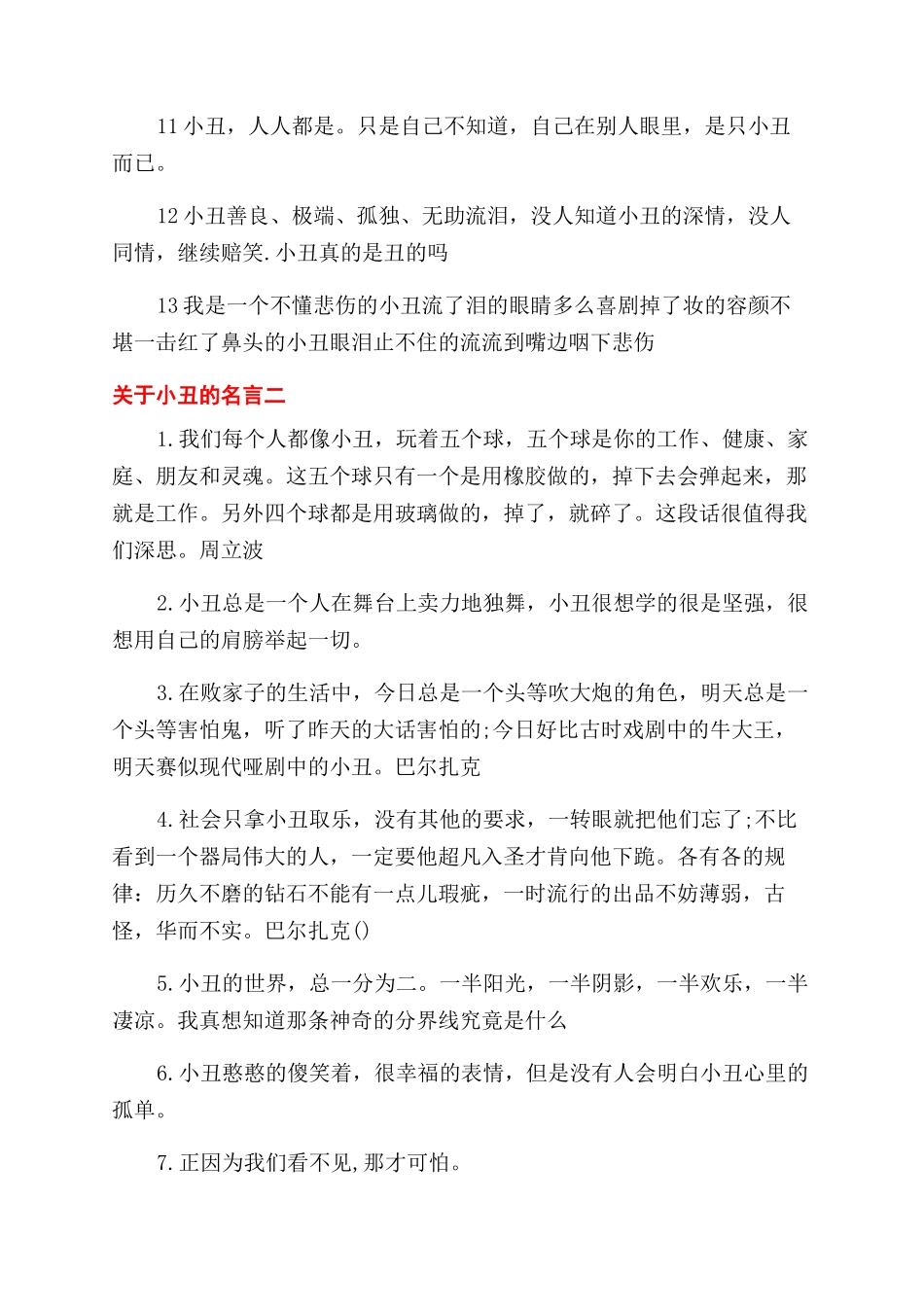关于小丑的名言_第2页