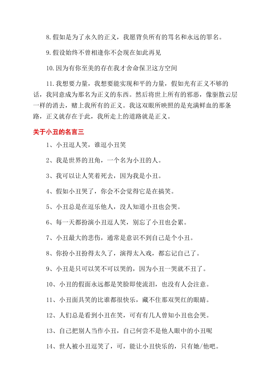 关于小丑的名言_第3页