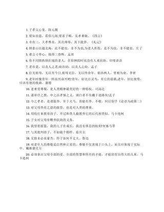 关于尊老爱幼的励志名言