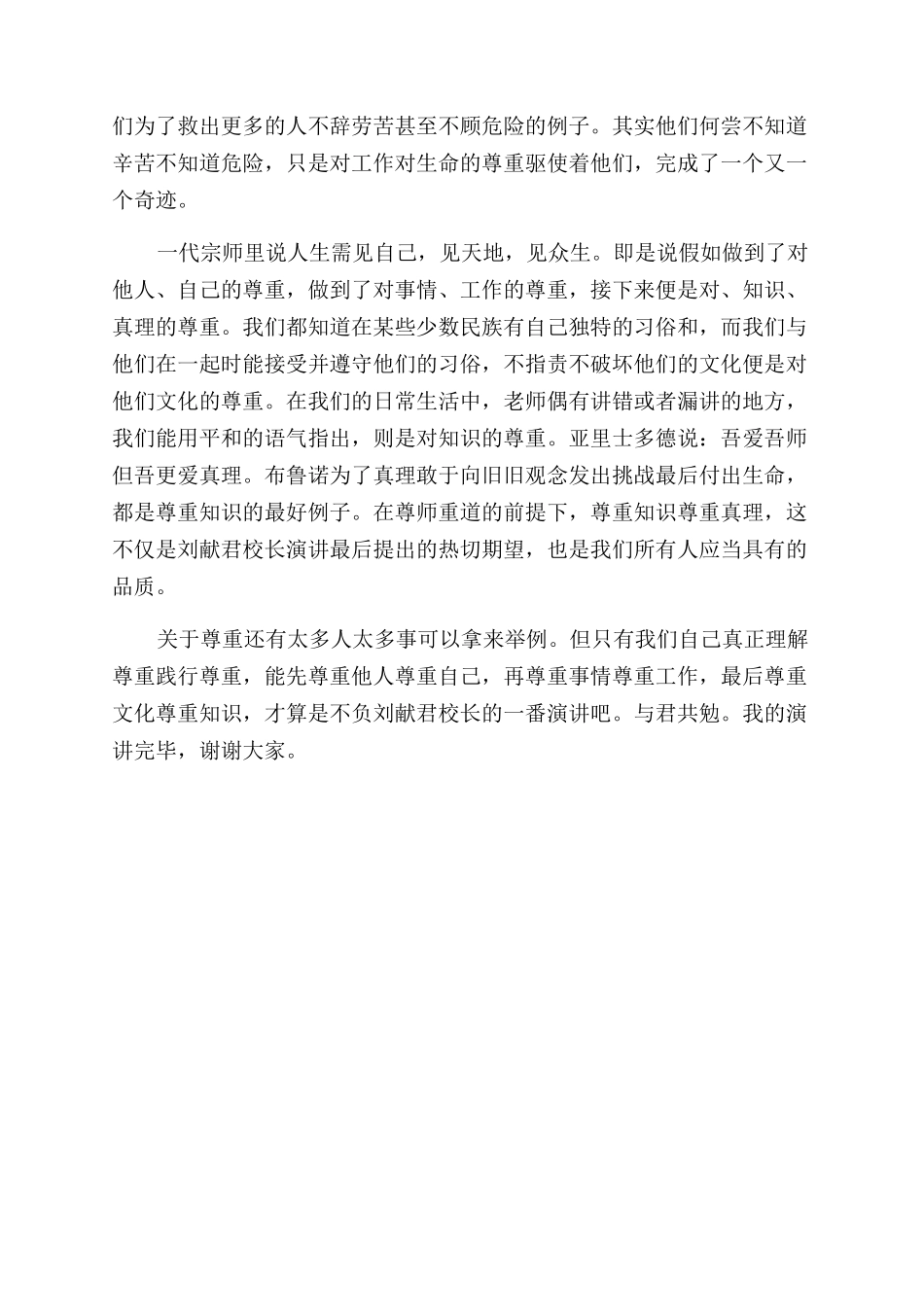 关于尊重的演讲稿范文尊重_第2页