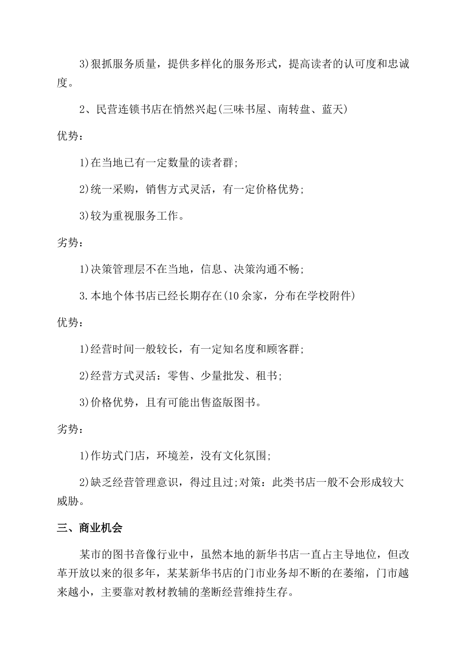 关于小型创业计划书_第2页