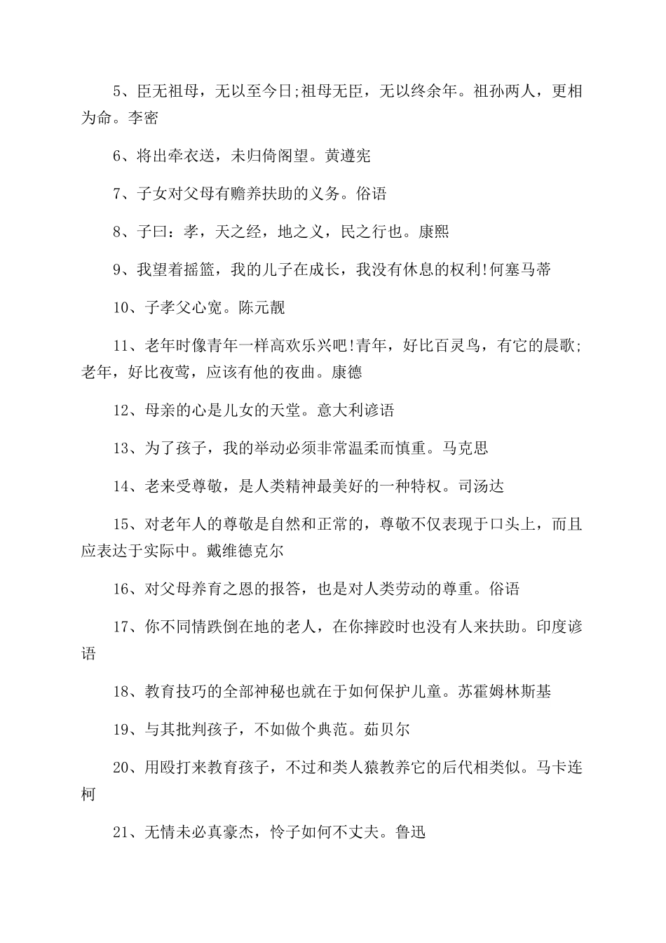 关于尊老爱幼的格言大全摘抄_第3页