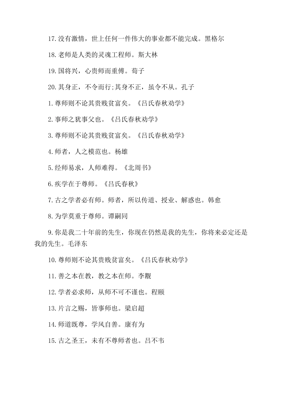 关于尊师敬师的名言警句_第2页