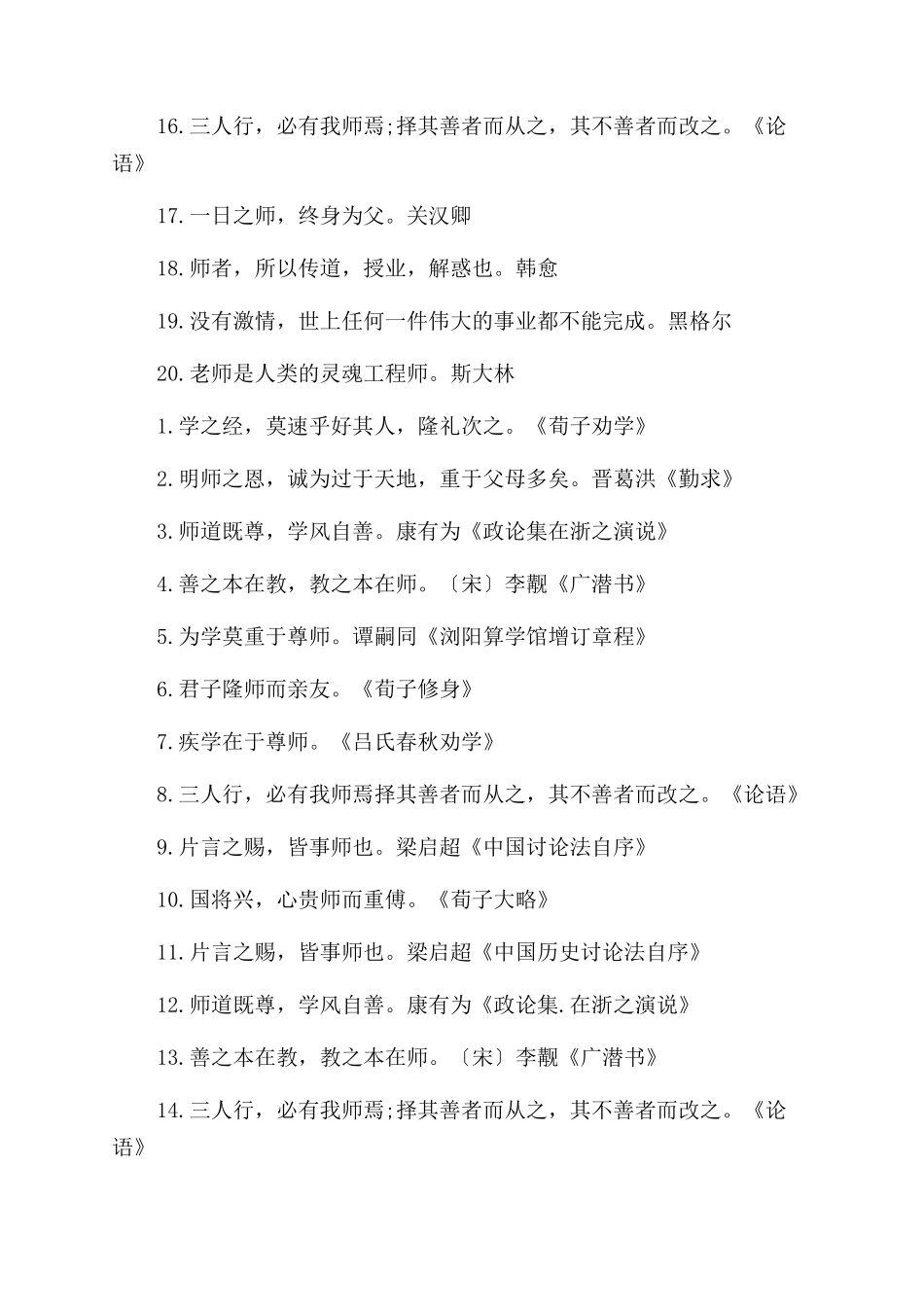 关于尊师敬师的名言警句_第3页