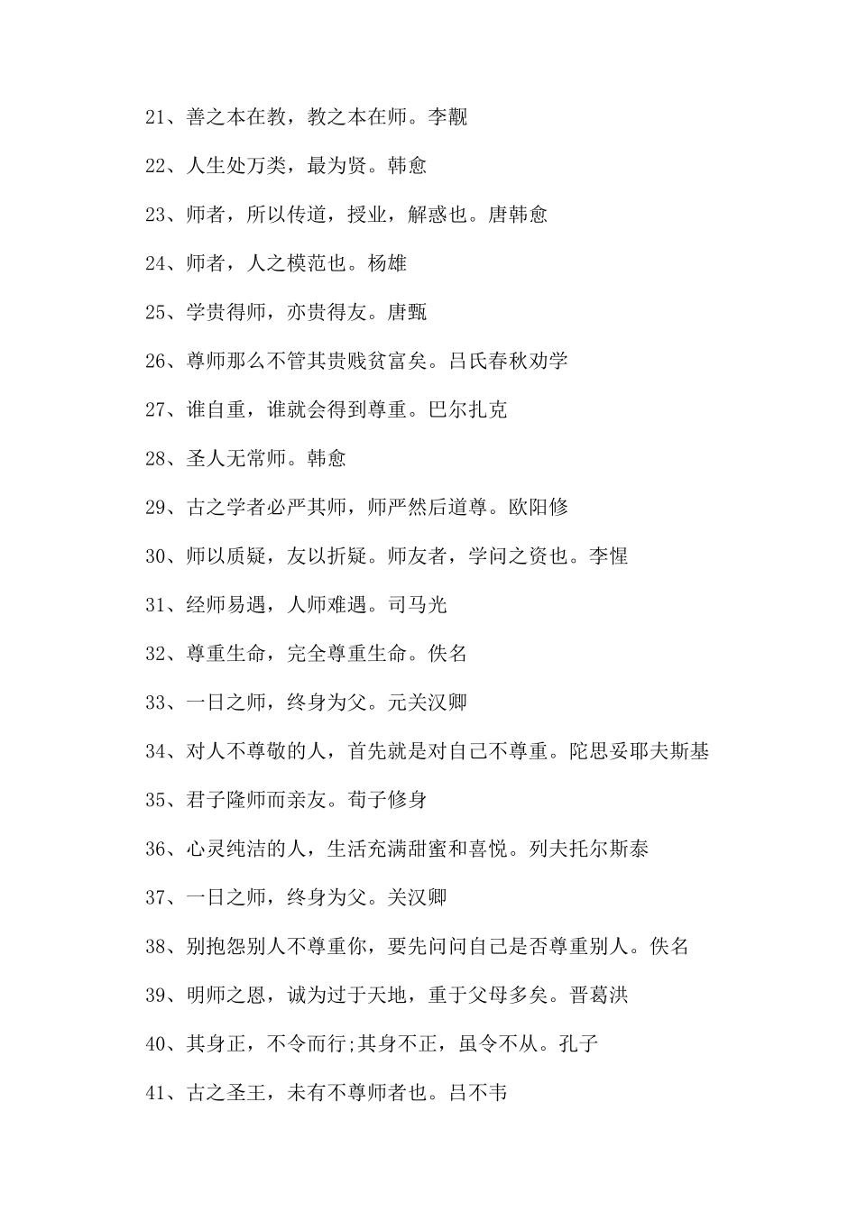 关于尊重的名人名言_第2页